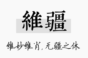 维疆名字的寓意及含义