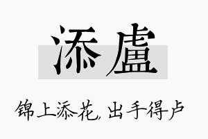 添卢名字的寓意及含义