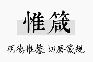 惟箴名字的寓意及含义