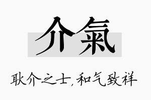 介气名字的寓意及含义