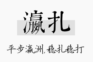 瀛扎名字的寓意及含义