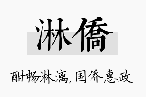 淋侨名字的寓意及含义