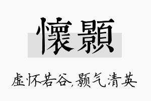 怀颢名字的寓意及含义