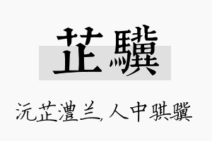 芷骥名字的寓意及含义