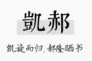 凯郝名字的寓意及含义