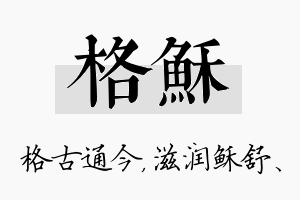 格稣名字的寓意及含义