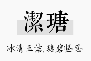 洁瑭名字的寓意及含义