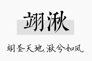 翊湫名字的寓意及含义