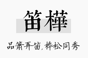 笛桦名字的寓意及含义