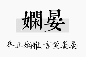 娴晏名字的寓意及含义