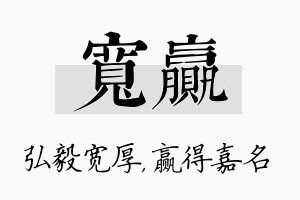 宽赢名字的寓意及含义