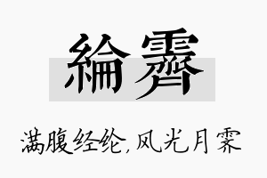 纶霁名字的寓意及含义