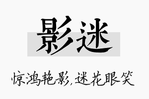 影迷名字的寓意及含义