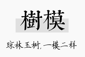 树模名字的寓意及含义