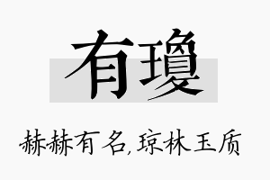 有琼名字的寓意及含义