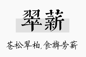 翠薪名字的寓意及含义