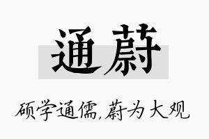 通蔚名字的寓意及含义