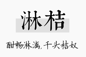 淋桔名字的寓意及含义