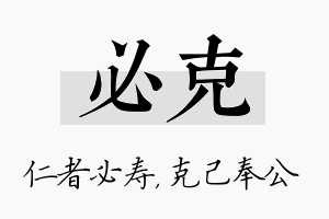 必克名字的寓意及含义