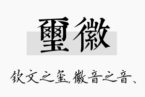 玺徽名字的寓意及含义