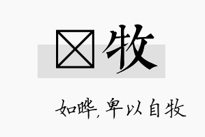 珺牧名字的寓意及含义