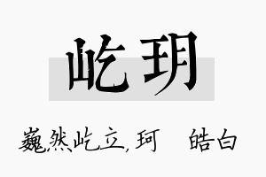 屹玥名字的寓意及含义