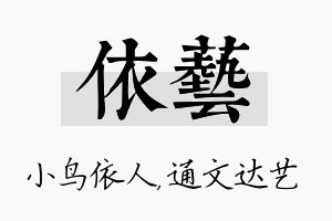 依艺名字的寓意及含义