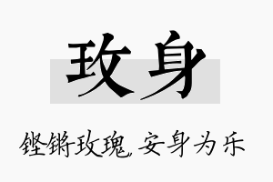 玫身名字的寓意及含义