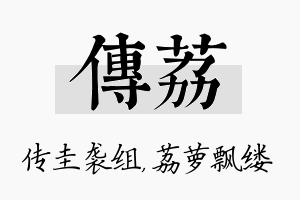 传荔名字的寓意及含义