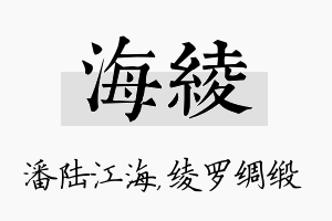 海绫名字的寓意及含义