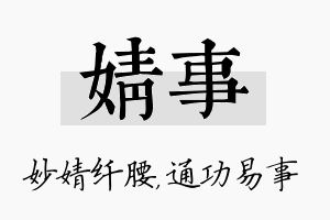 婧事名字的寓意及含义