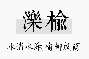 泺榆名字的寓意及含义