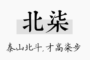 北柒名字的寓意及含义