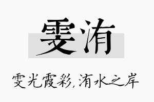 雯洧名字的寓意及含义