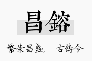 昌镕名字的寓意及含义