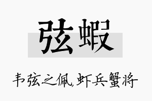 弦虾名字的寓意及含义