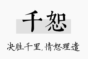 千恕名字的寓意及含义