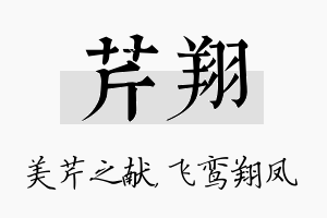 芹翔名字的寓意及含义