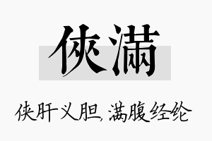 侠满名字的寓意及含义