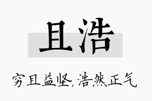 且浩名字的寓意及含义