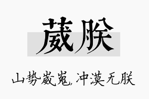 葳朕名字的寓意及含义