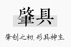 肇具名字的寓意及含义