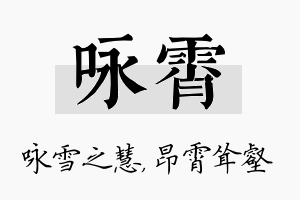 咏霄名字的寓意及含义