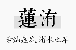 莲洧名字的寓意及含义