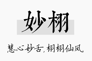 妙栩名字的寓意及含义