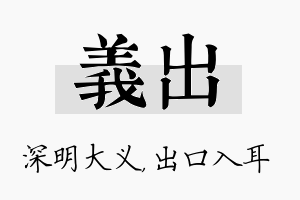 义出名字的寓意及含义