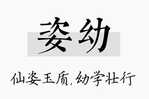 姿幼名字的寓意及含义