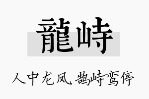 龙峙名字的寓意及含义