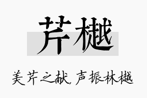 芹樾名字的寓意及含义