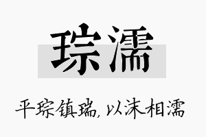 琮濡名字的寓意及含义